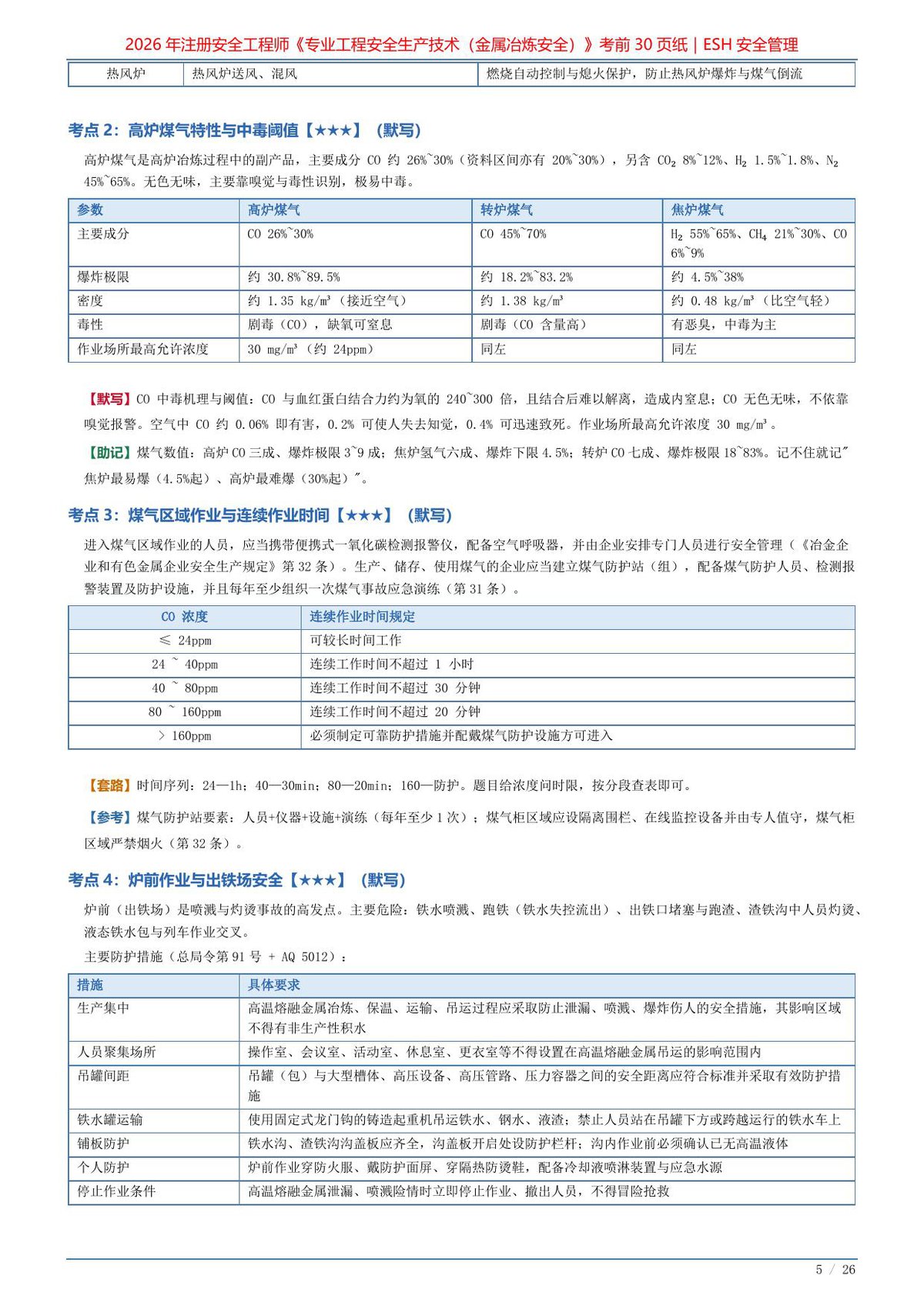 第 5 页