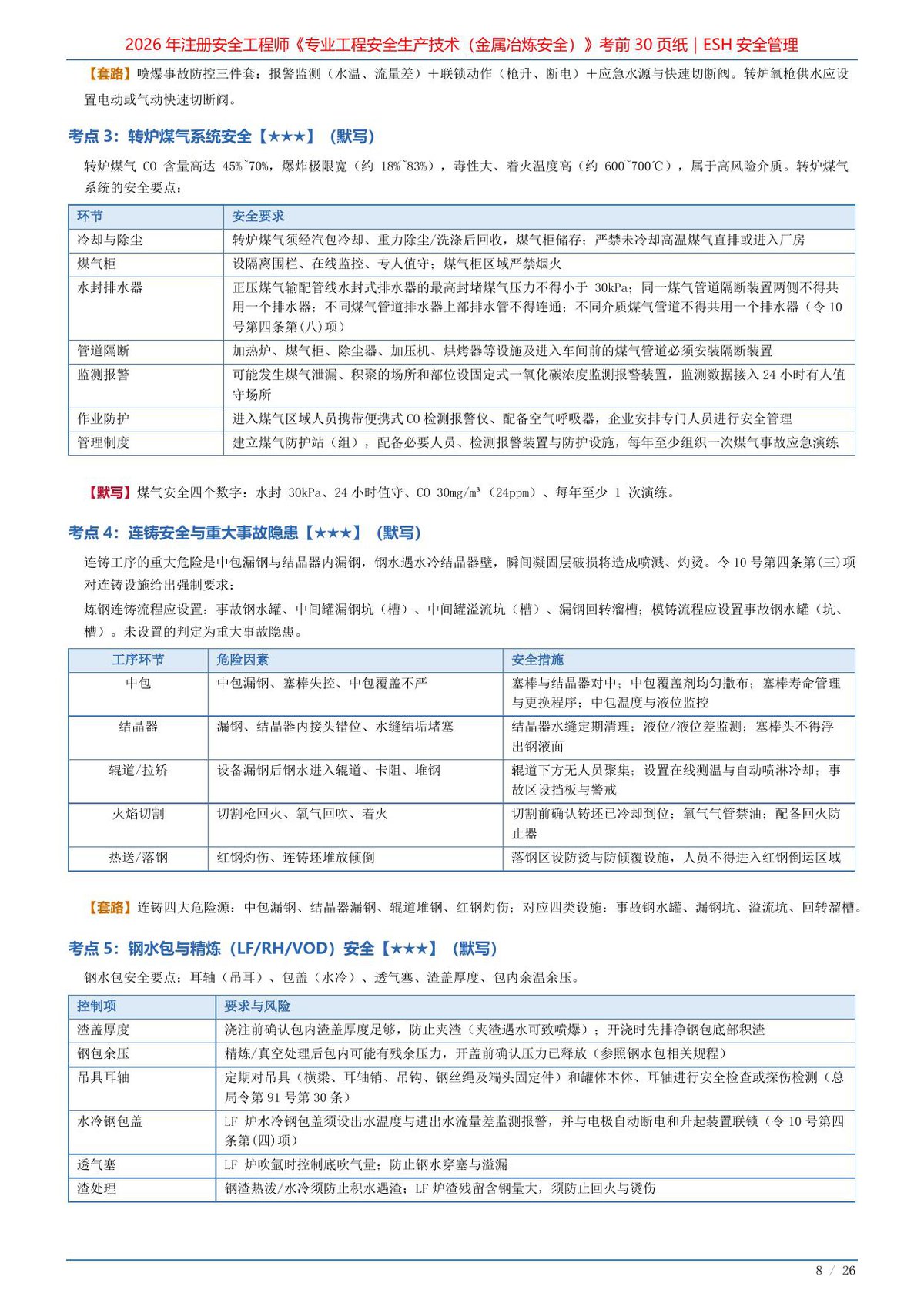 第 8 页