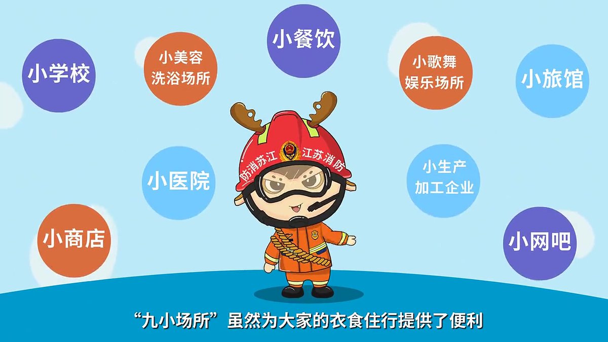 4、“九小场所”要严格落实消防安全“七严禁”.mp4