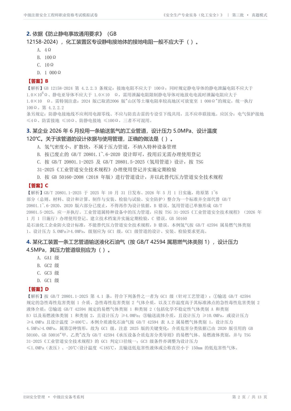 第 2 页