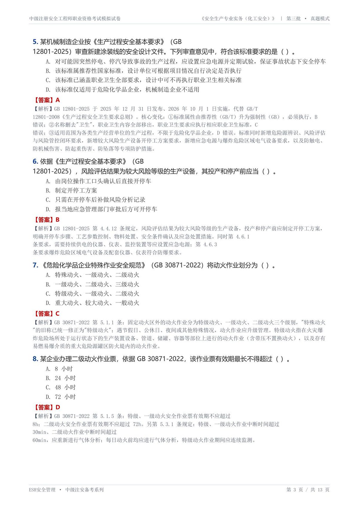 第 3 页