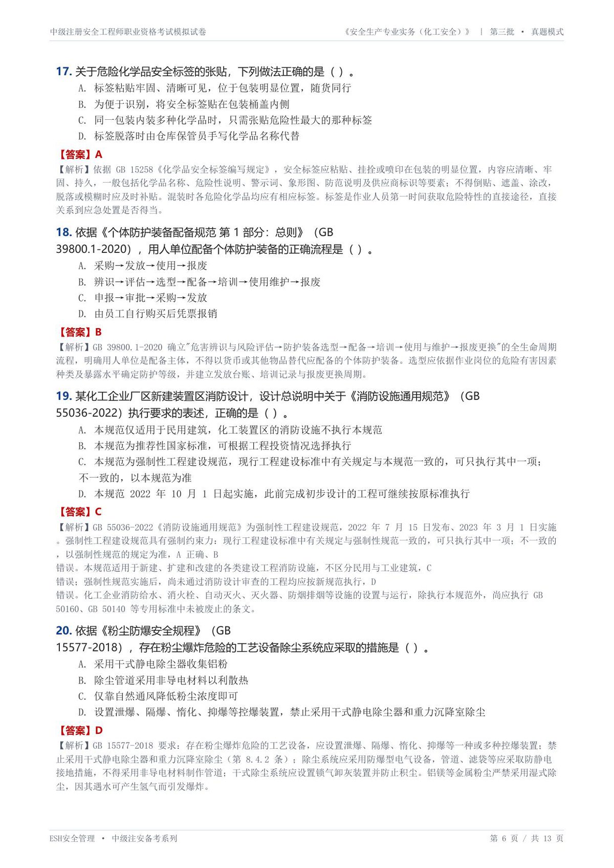 第 6 页