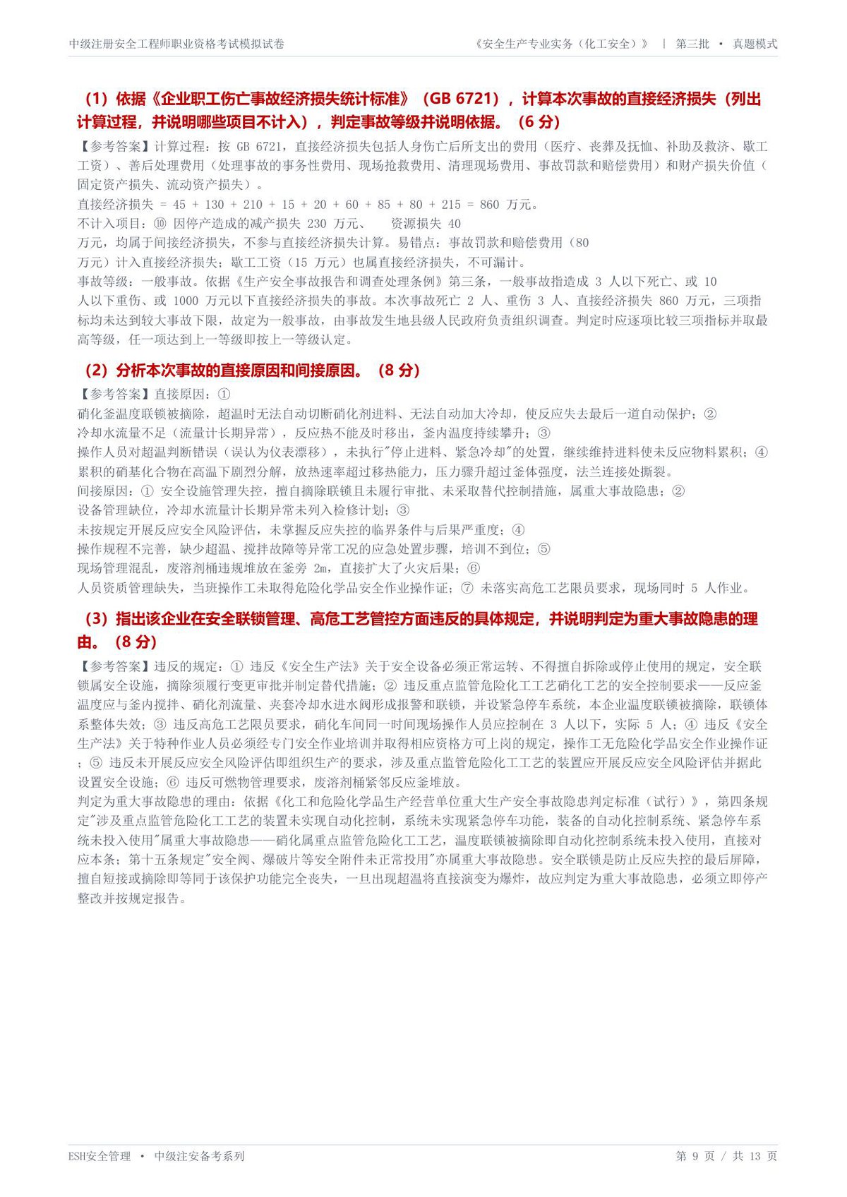 第 9 页