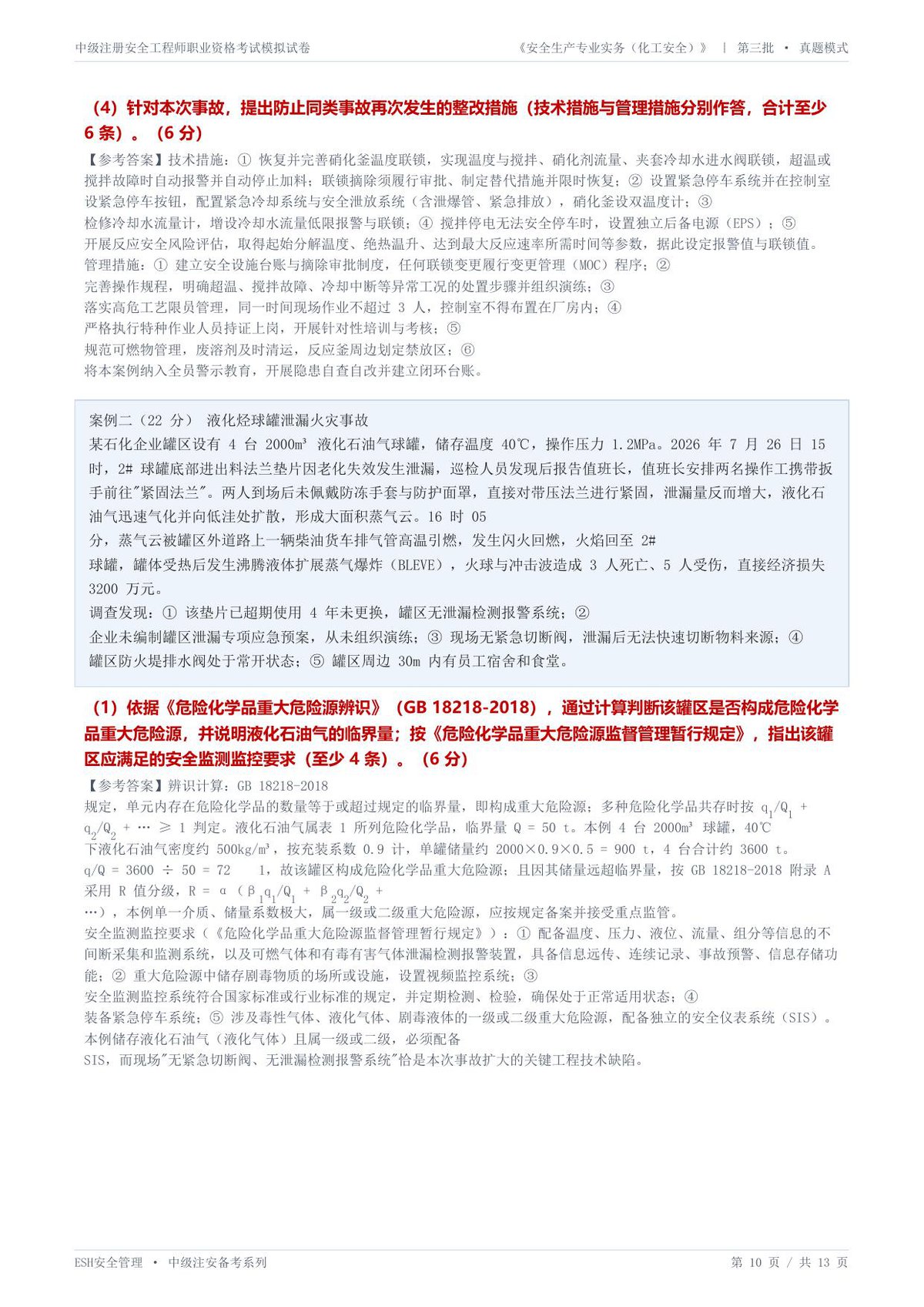 第 10 页