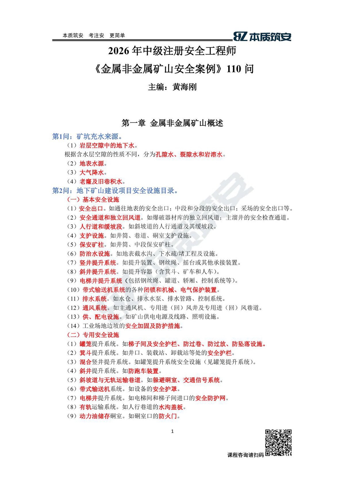 金属非金属矿山-案例100问.pdf