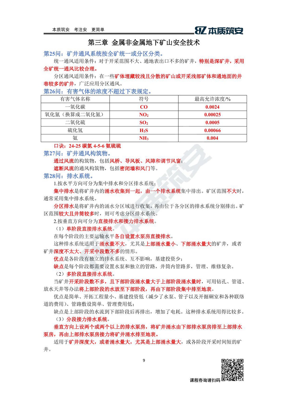 第 9 页