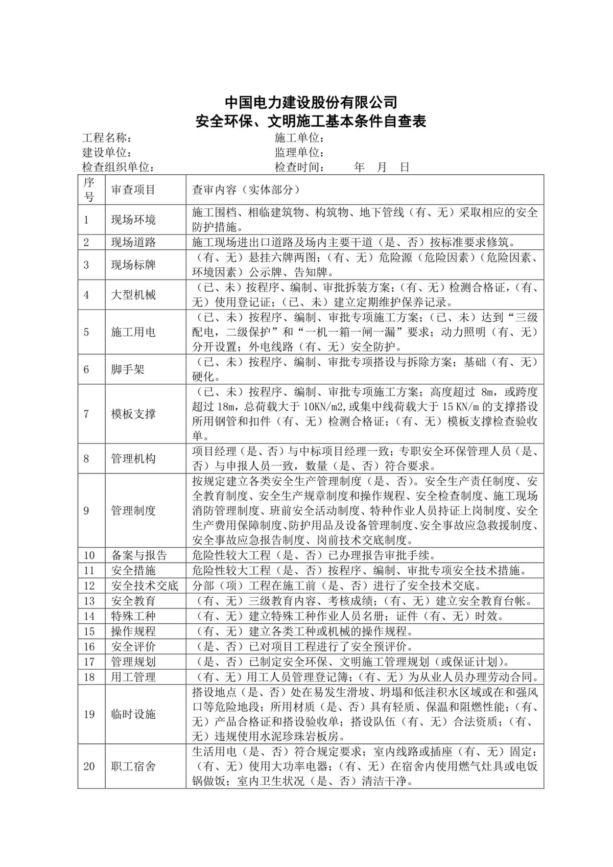 第 8 页