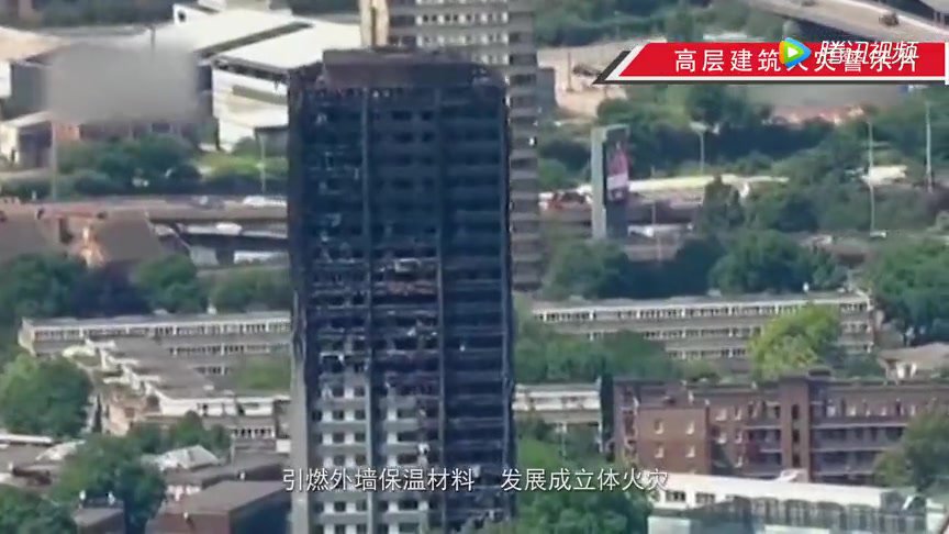 高层建筑火灾警示片.mp4