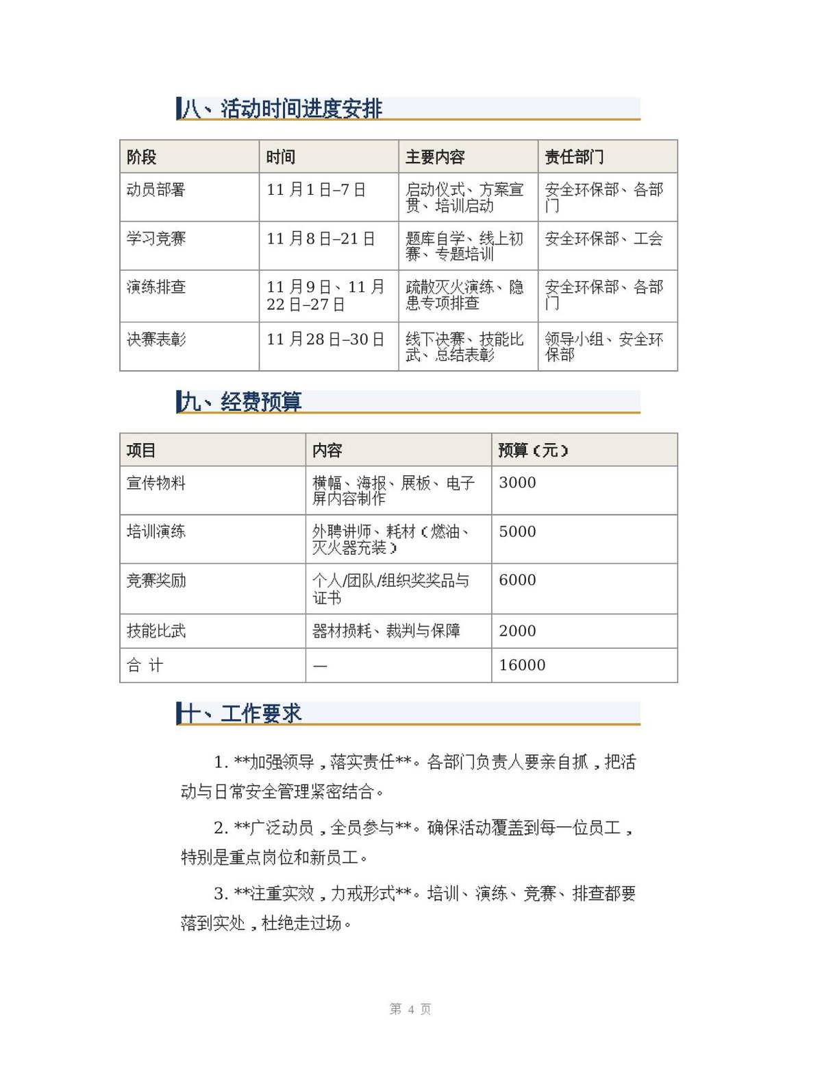 第 6 页