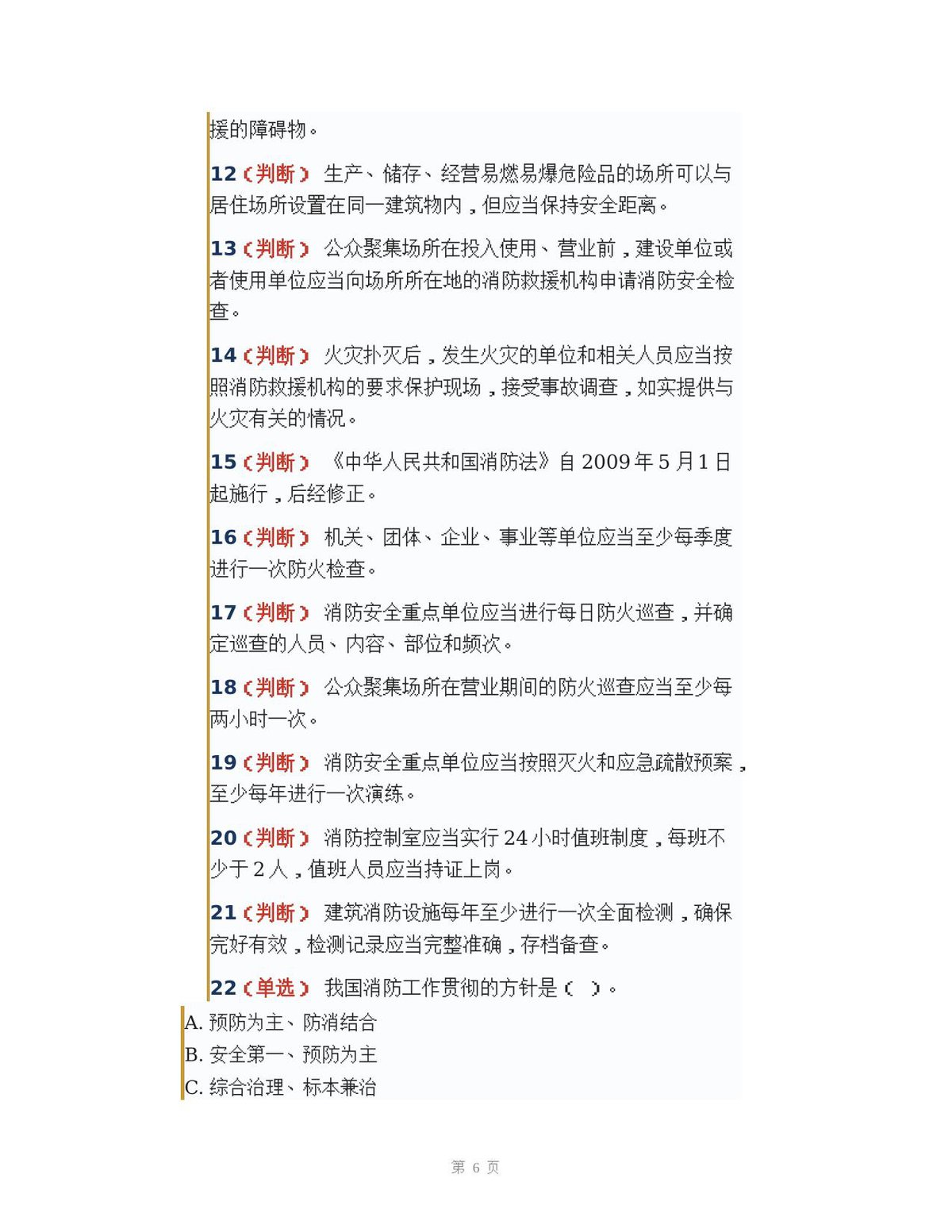 第 8 页