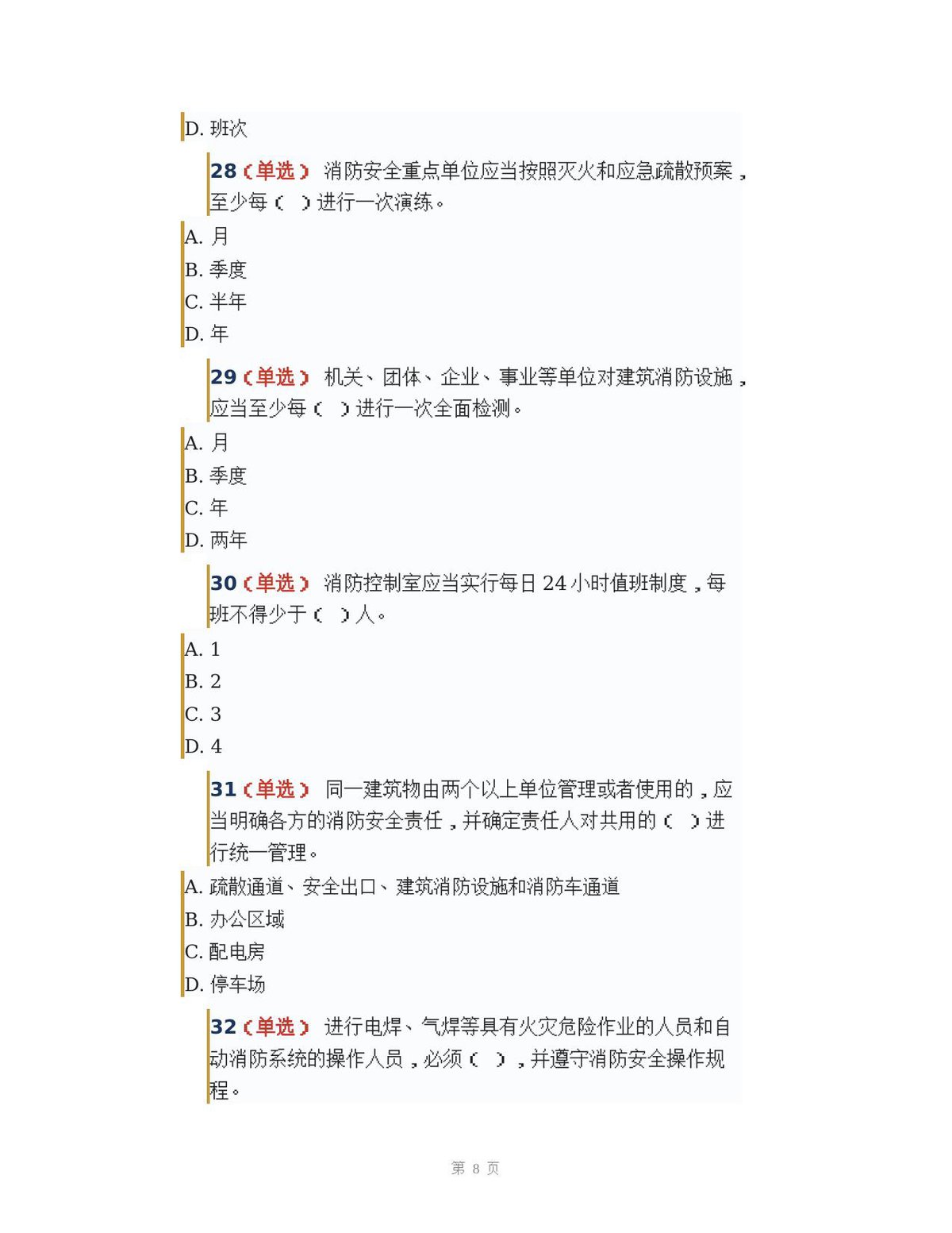 第 10 页
