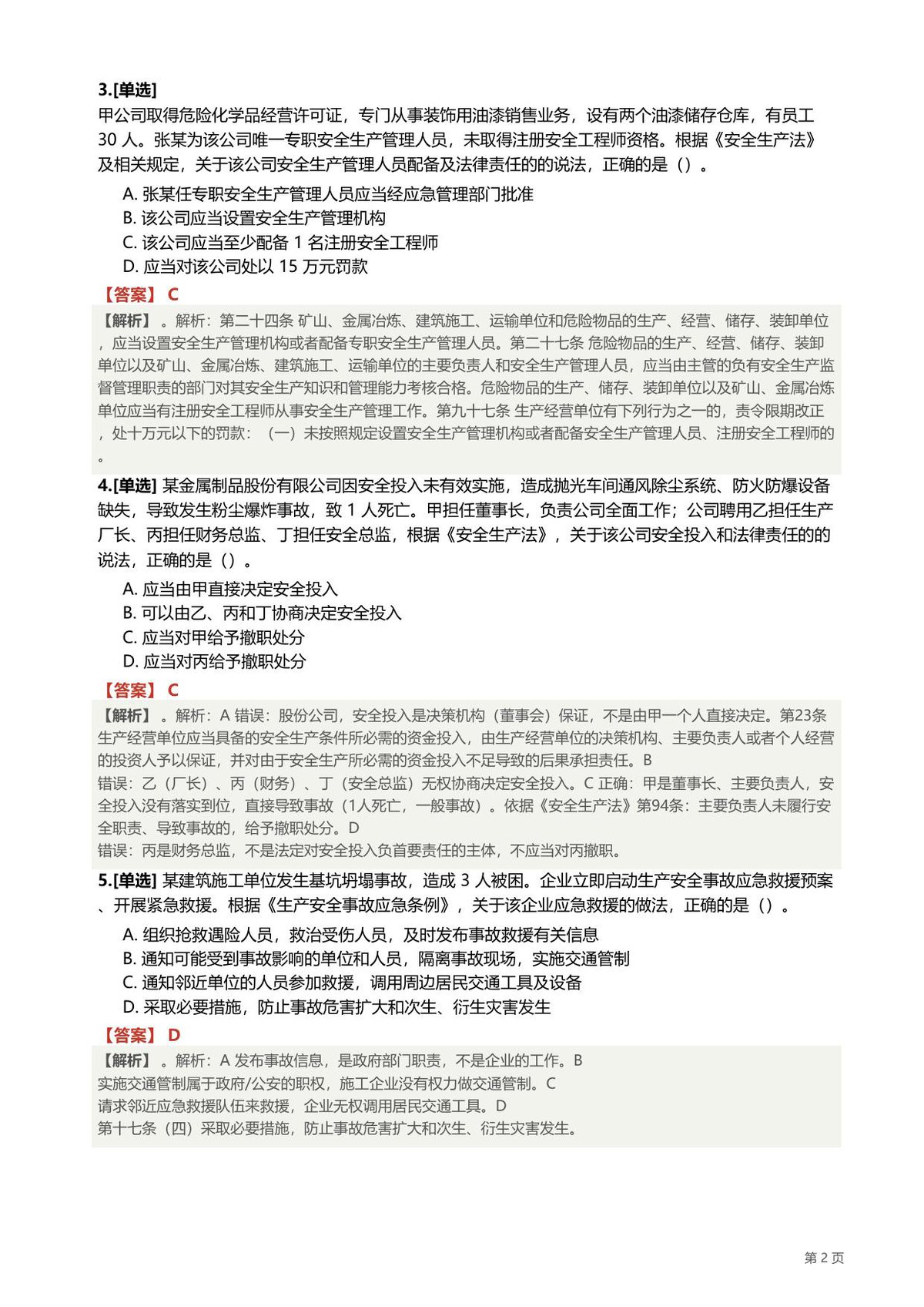 第 2 页