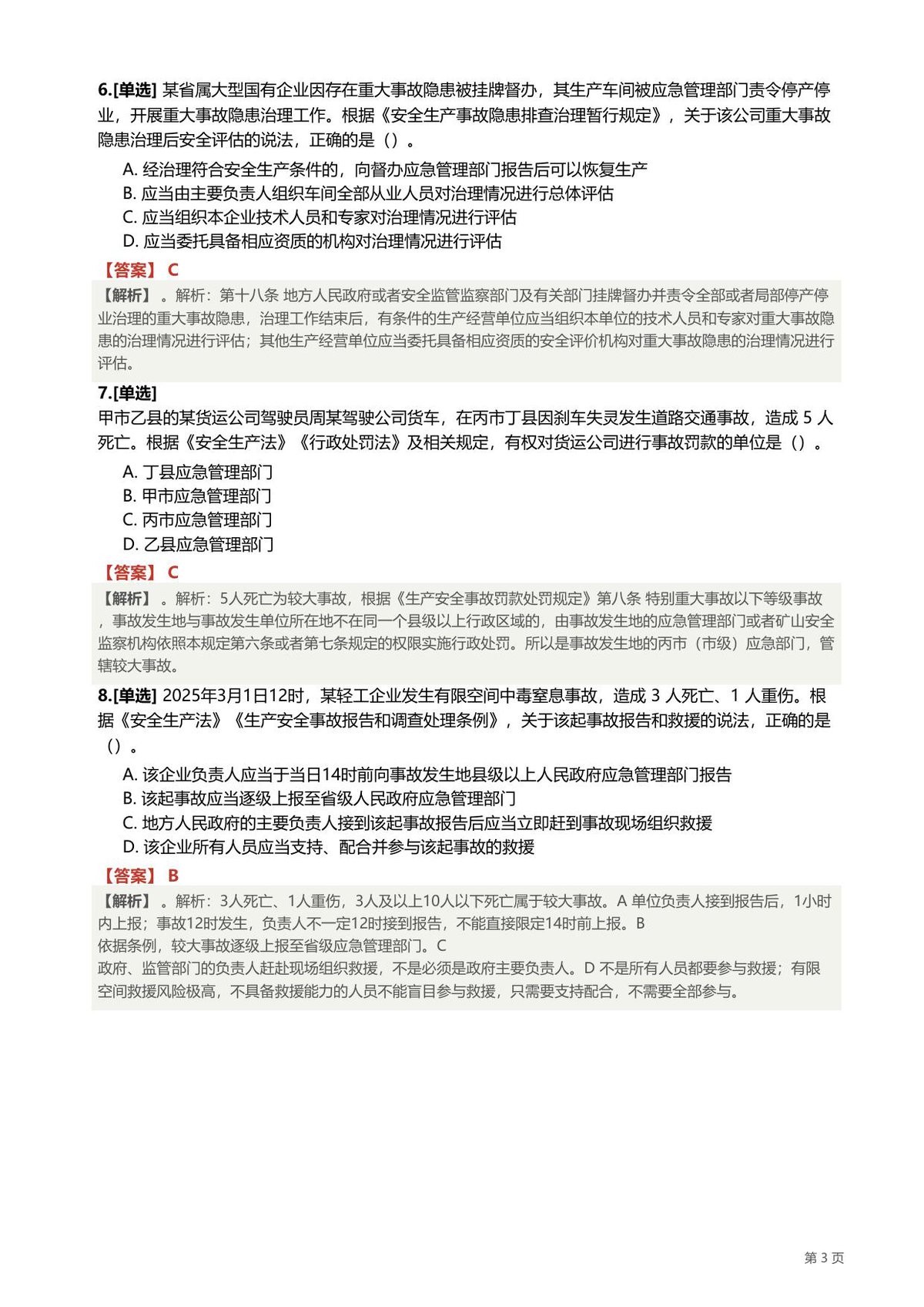 第 3 页