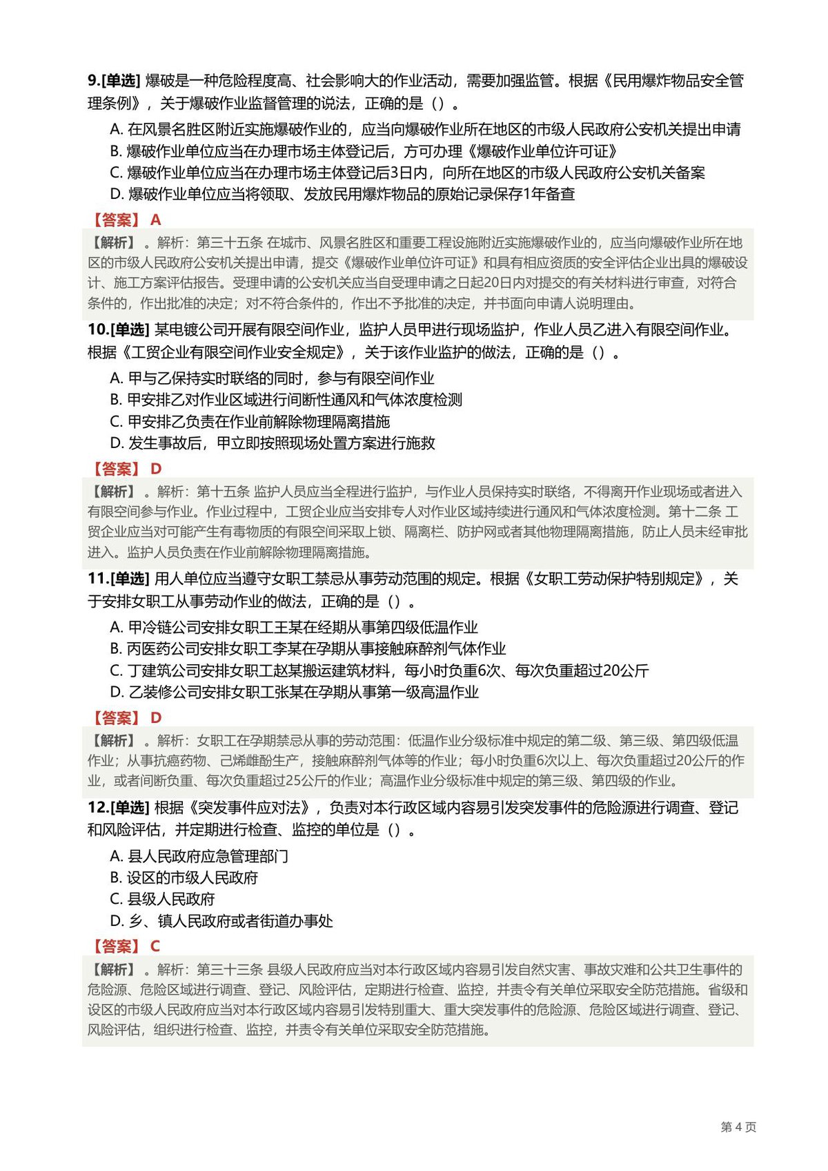 第 4 页