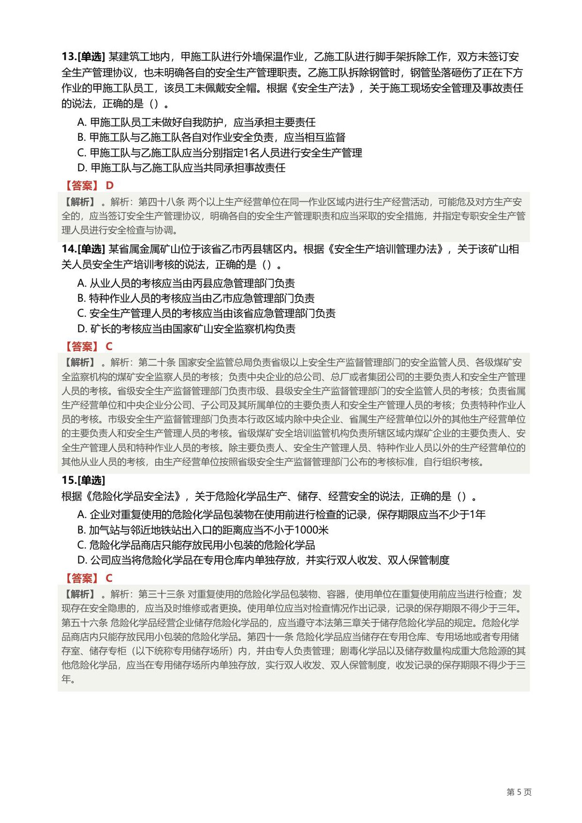第 5 页