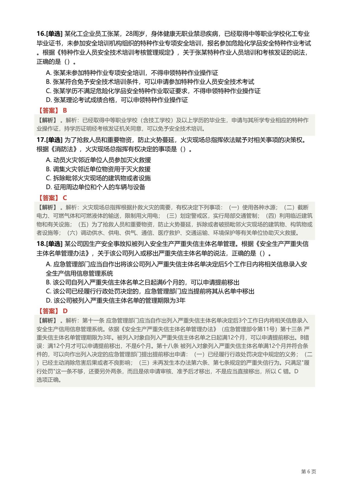 第 6 页