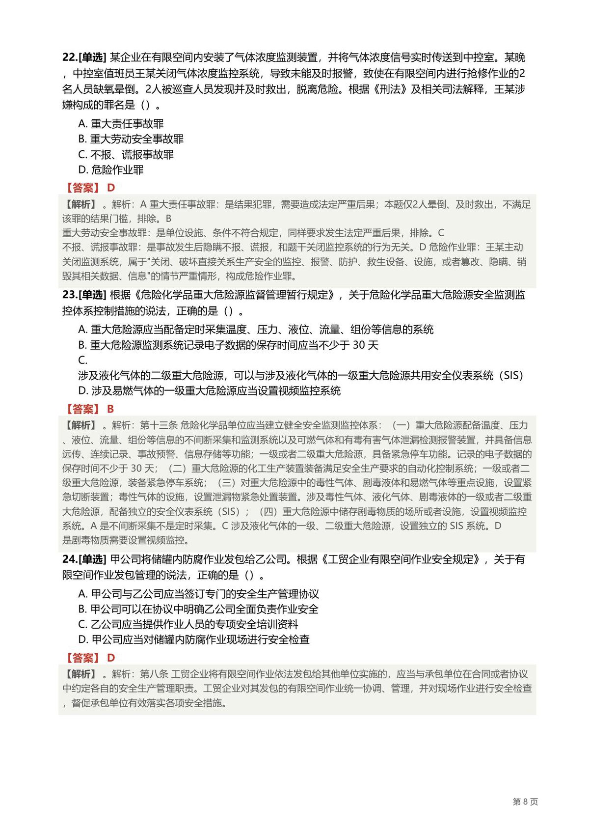 第 8 页