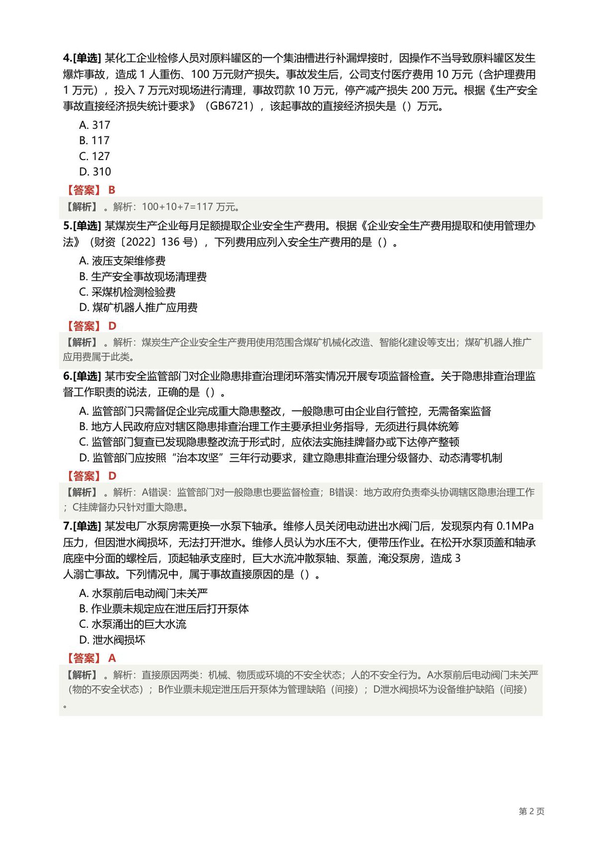 第 2 页