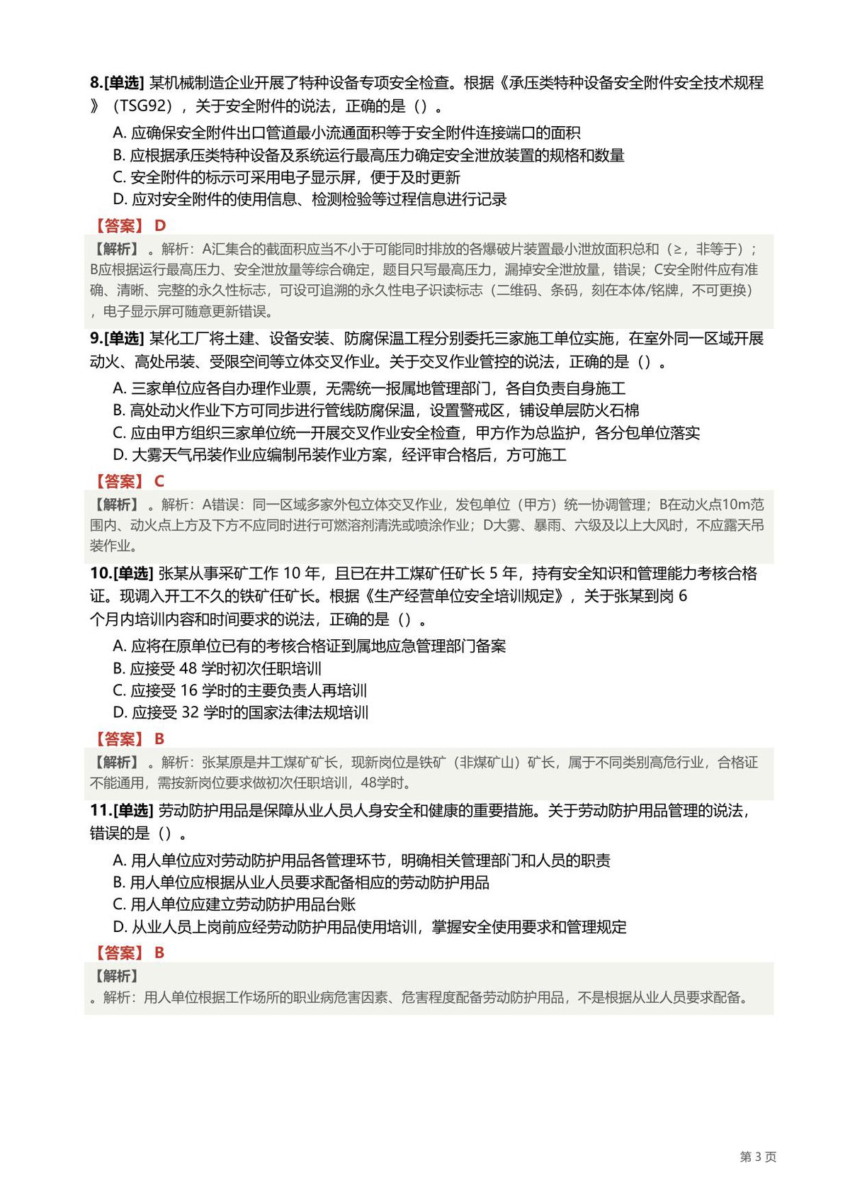 第 3 页