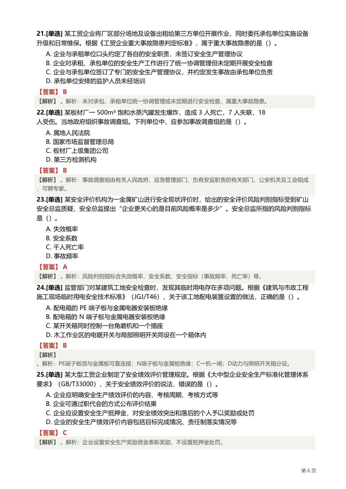 第 6 页