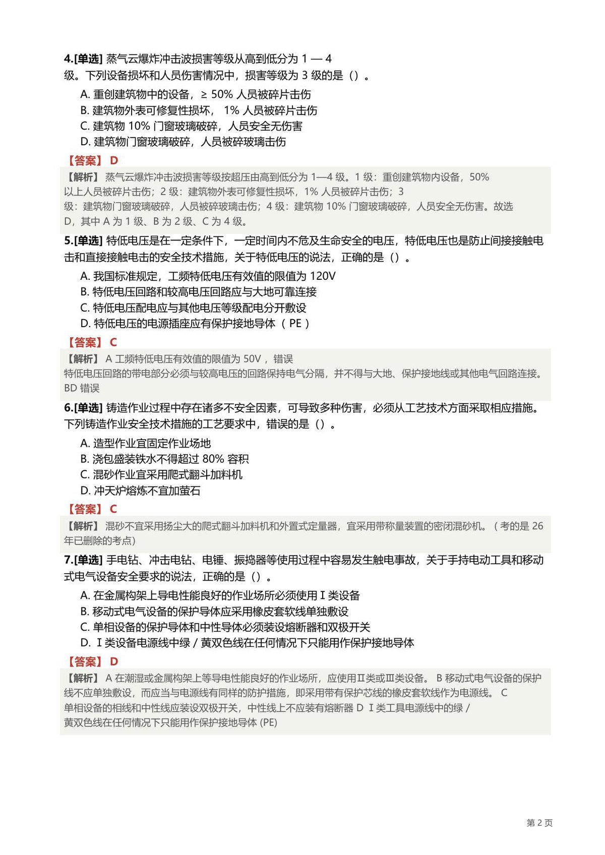第 2 页