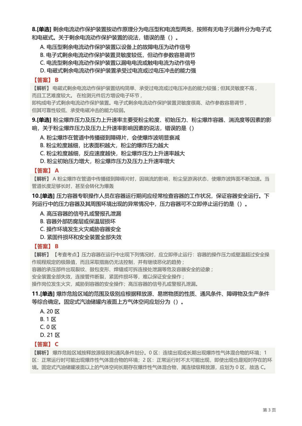第 3 页