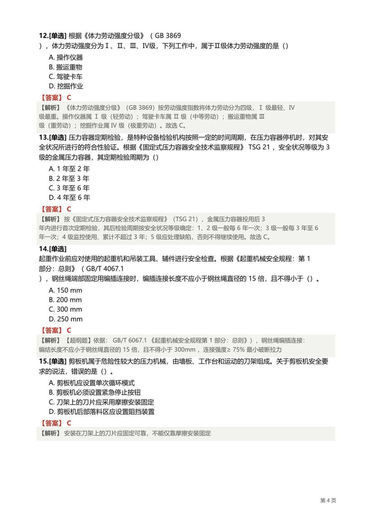 第 4 页
