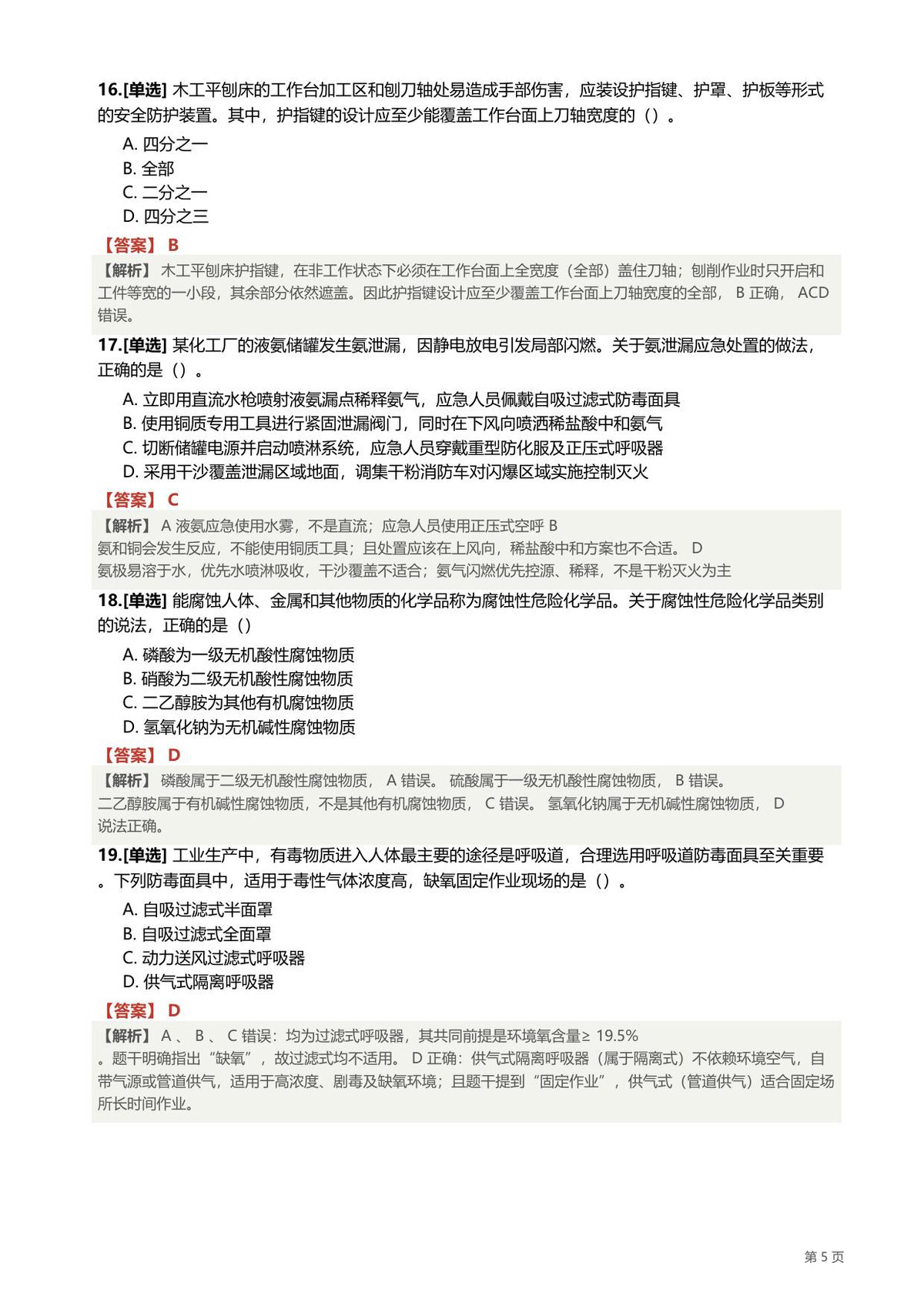 第 5 页