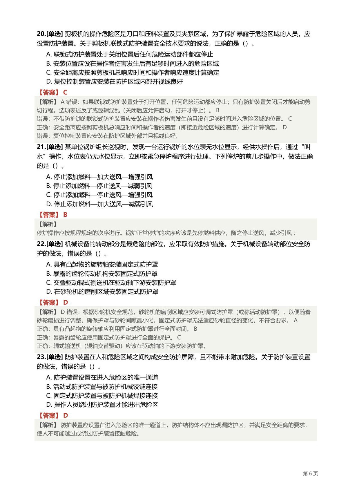 第 6 页