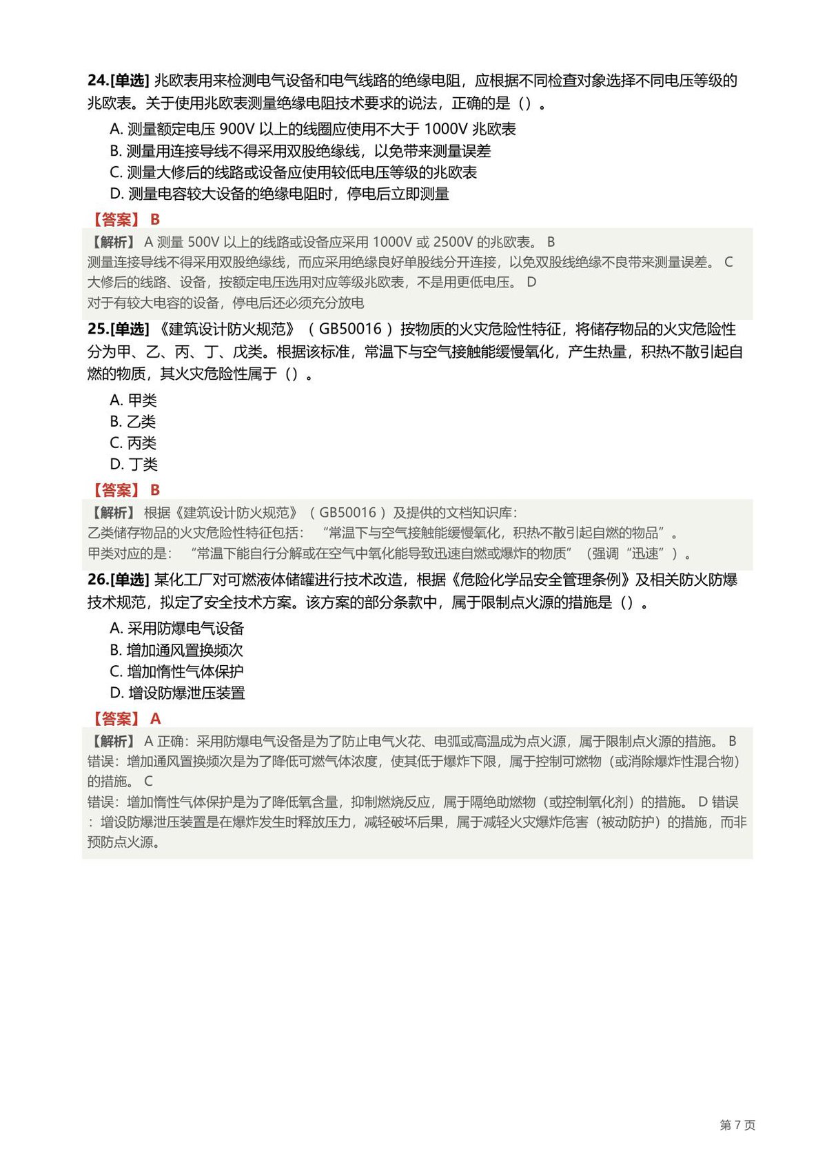 第 7 页