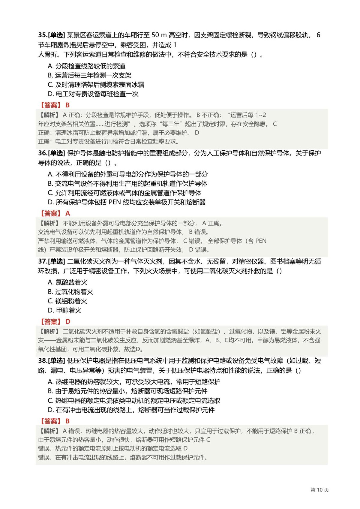 第 10 页