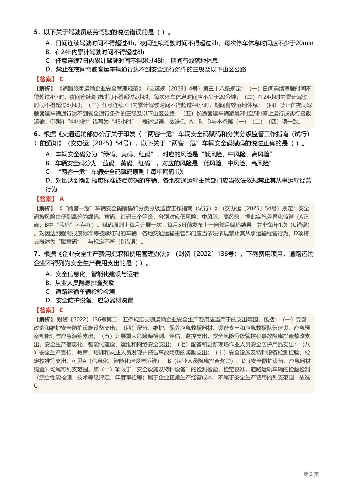 第 2 页