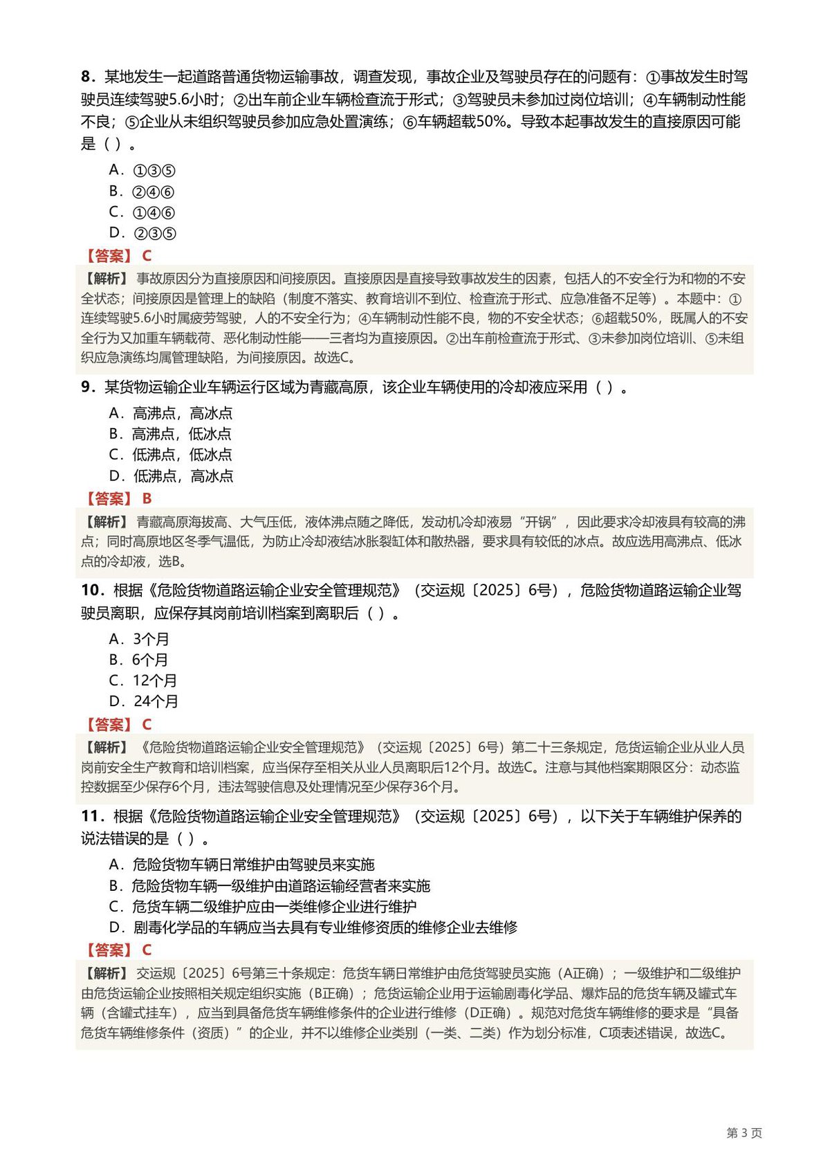 第 3 页