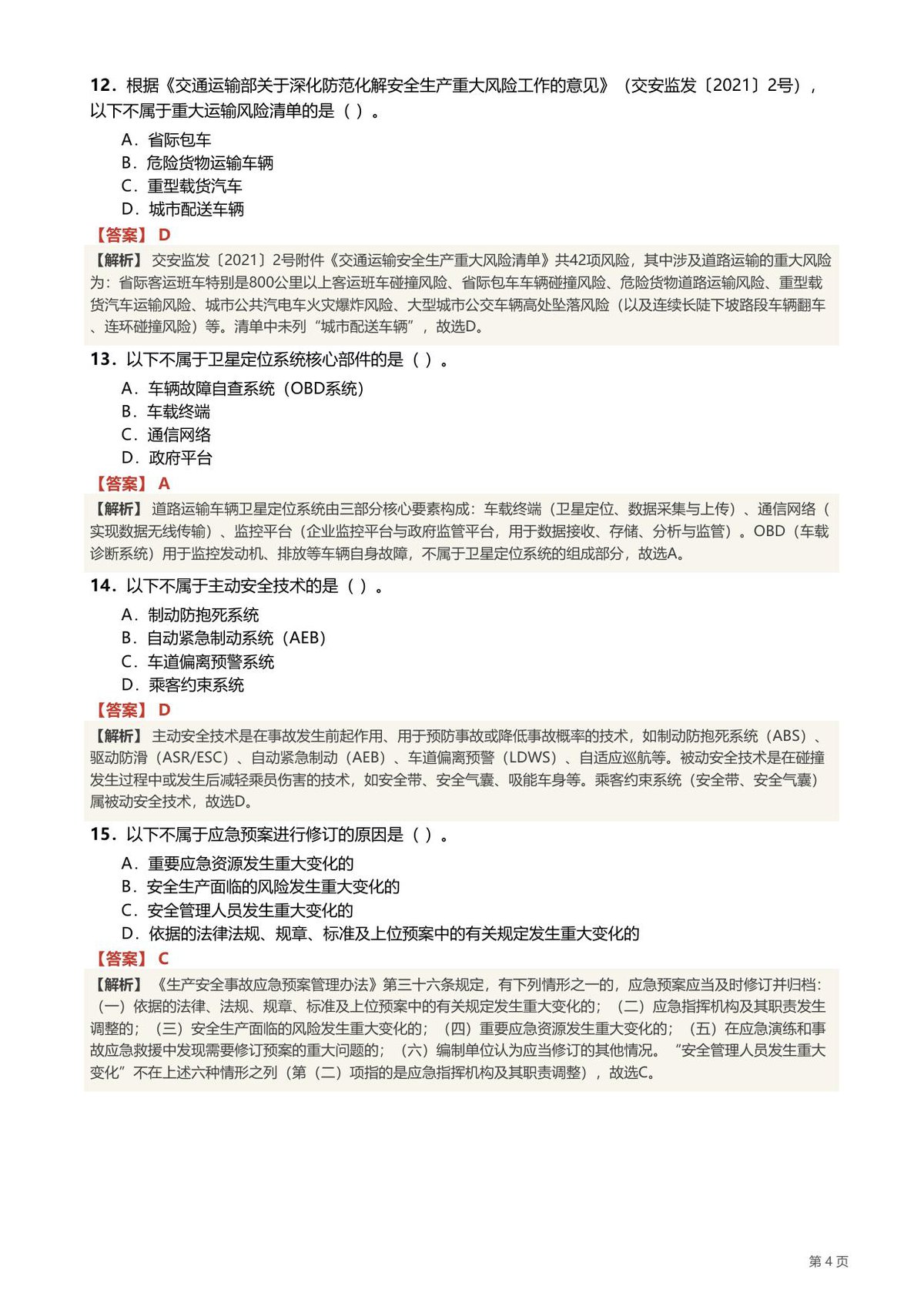 第 4 页