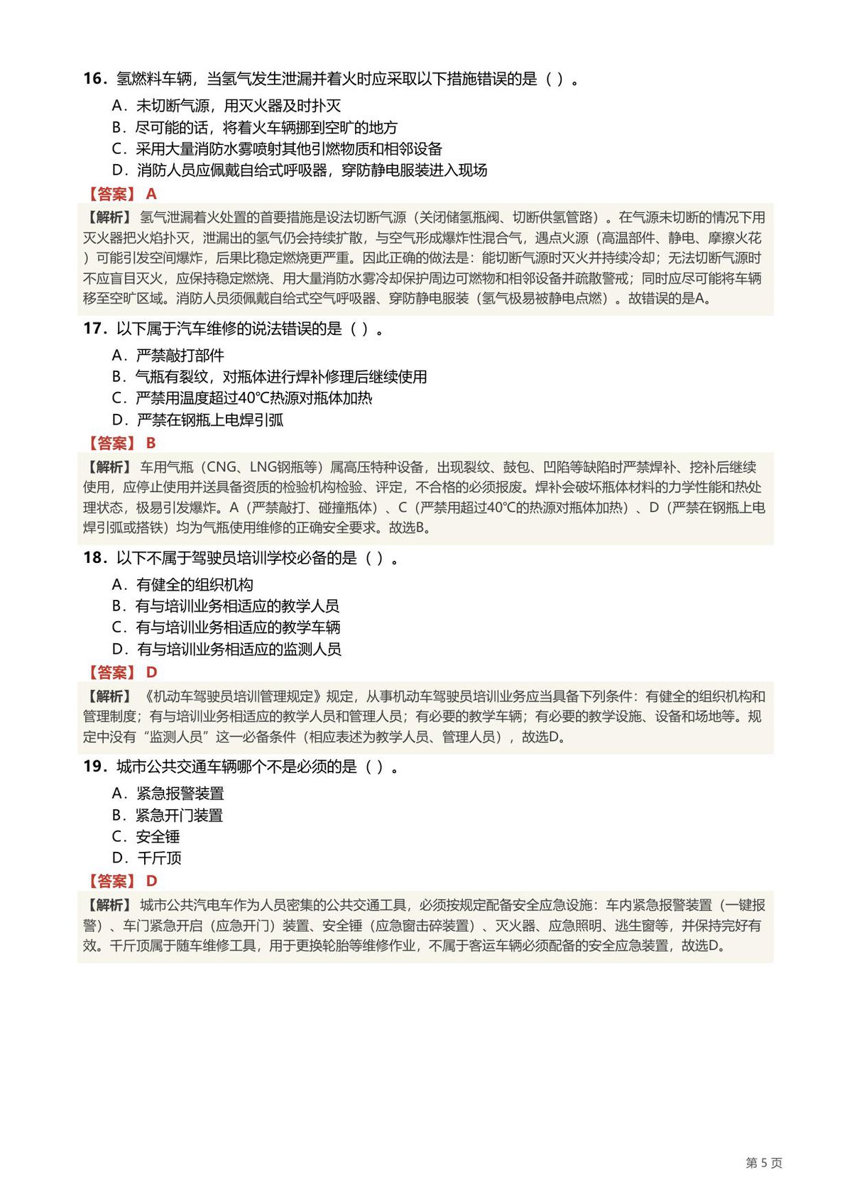第 5 页