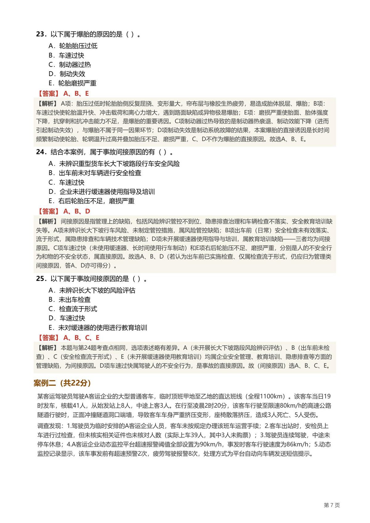 第 7 页