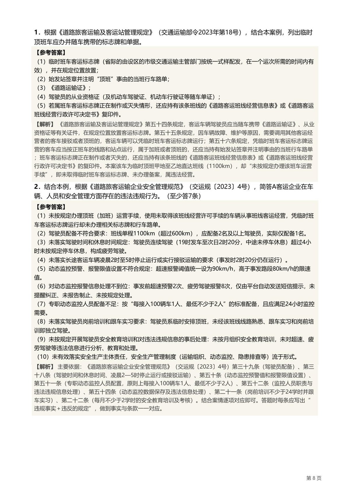 第 8 页
