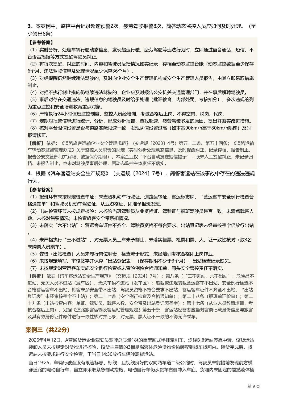 第 9 页