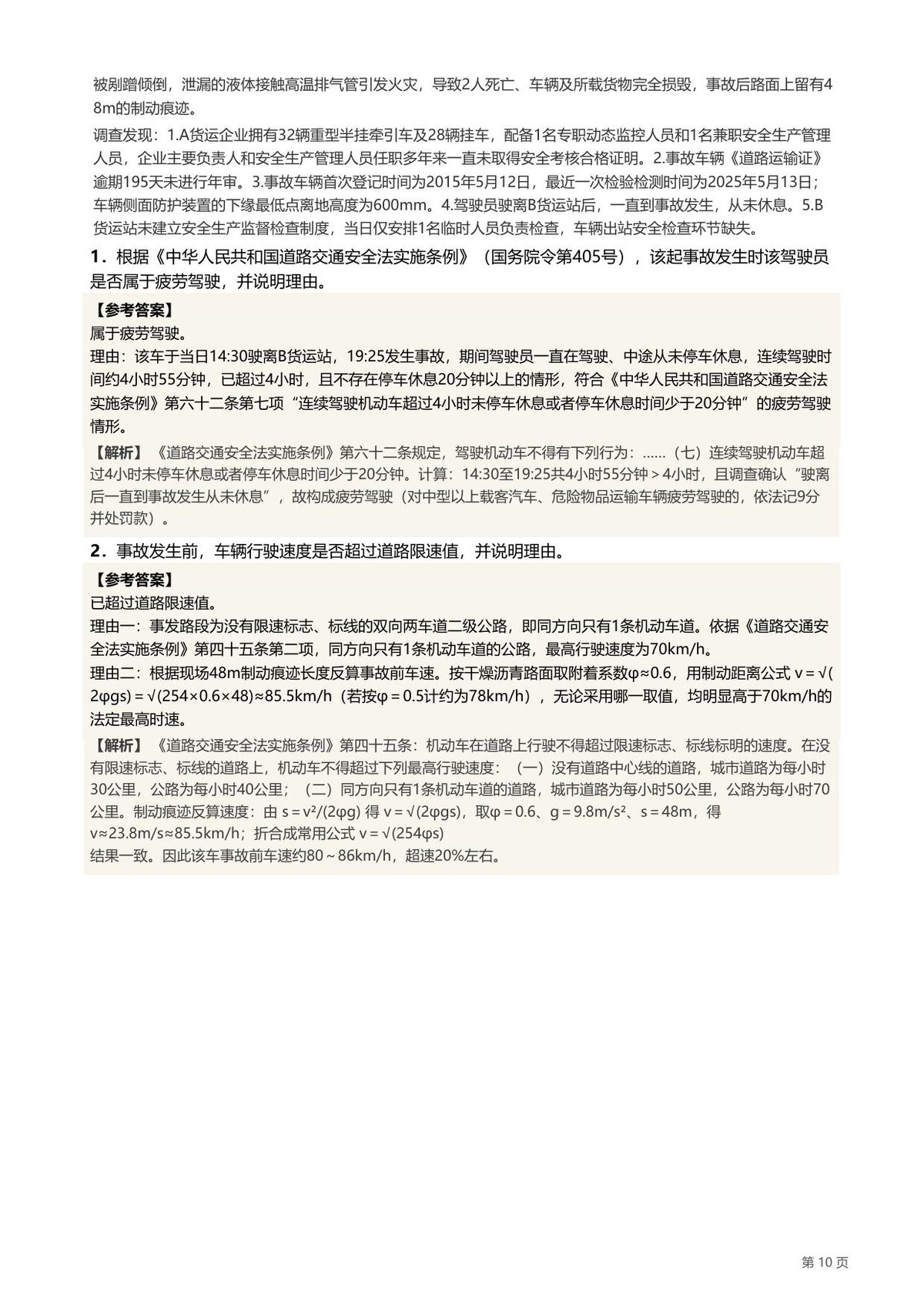第 10 页