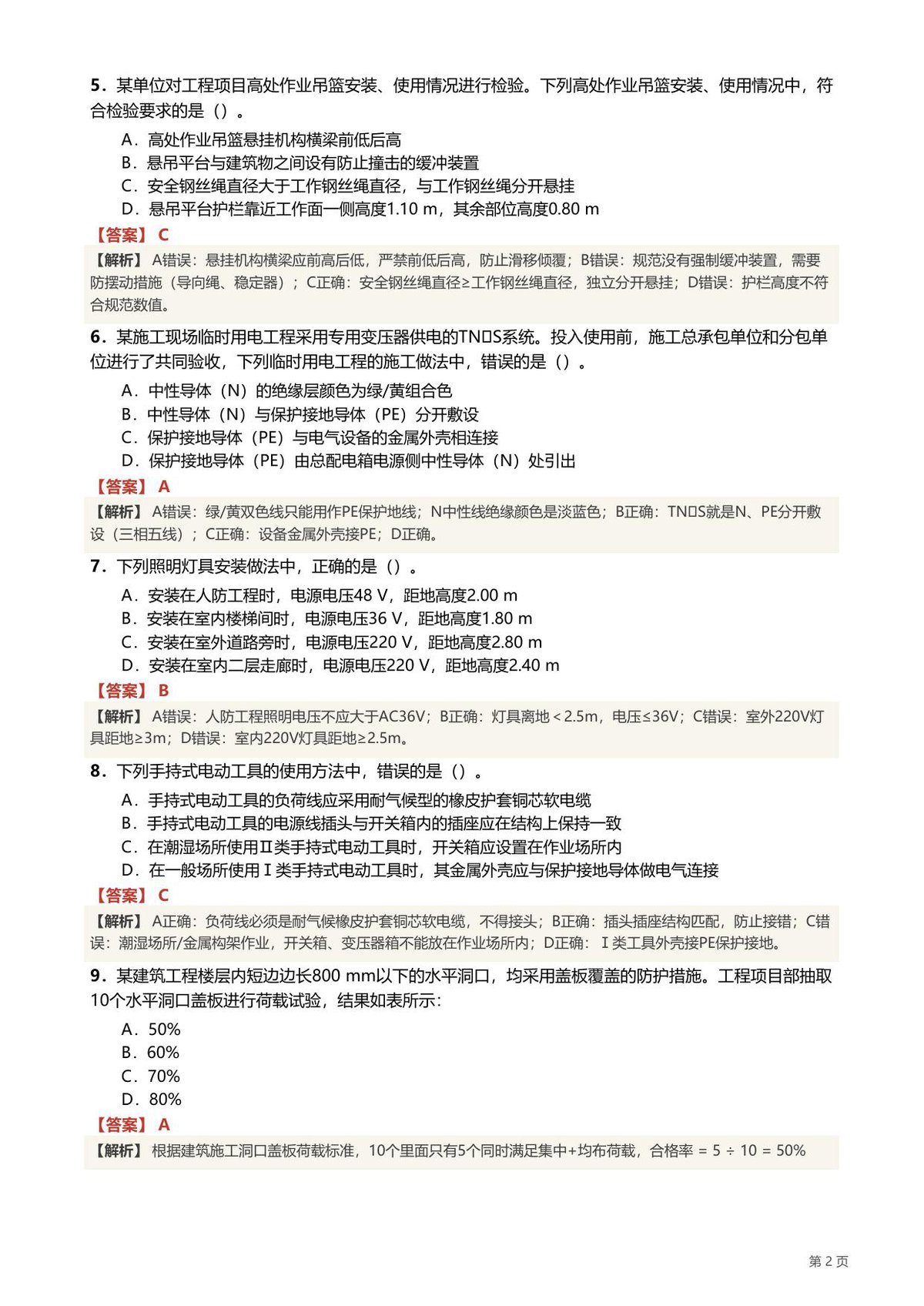 第 2 页