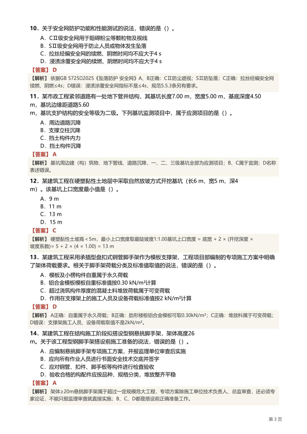 第 3 页