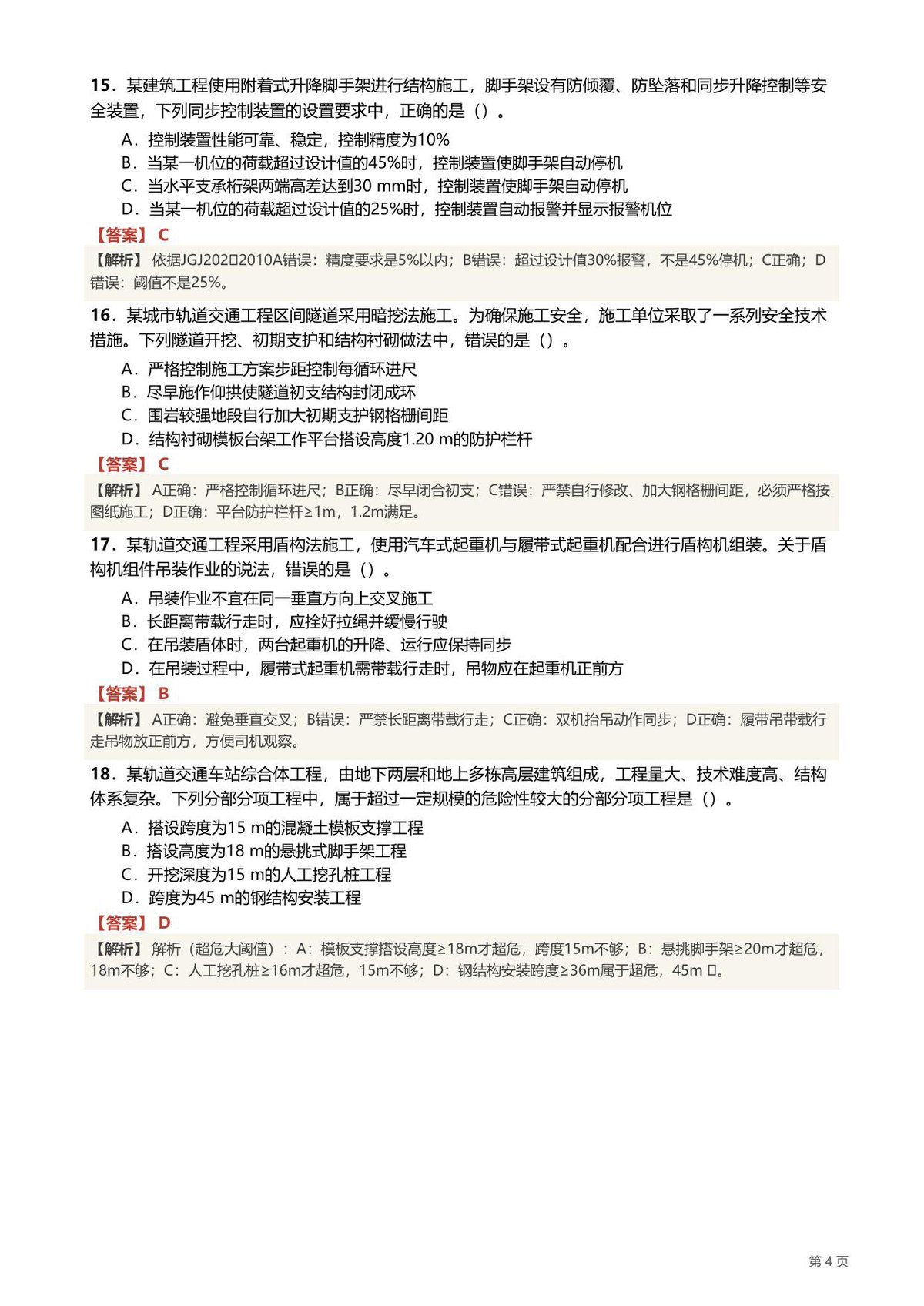 第 4 页