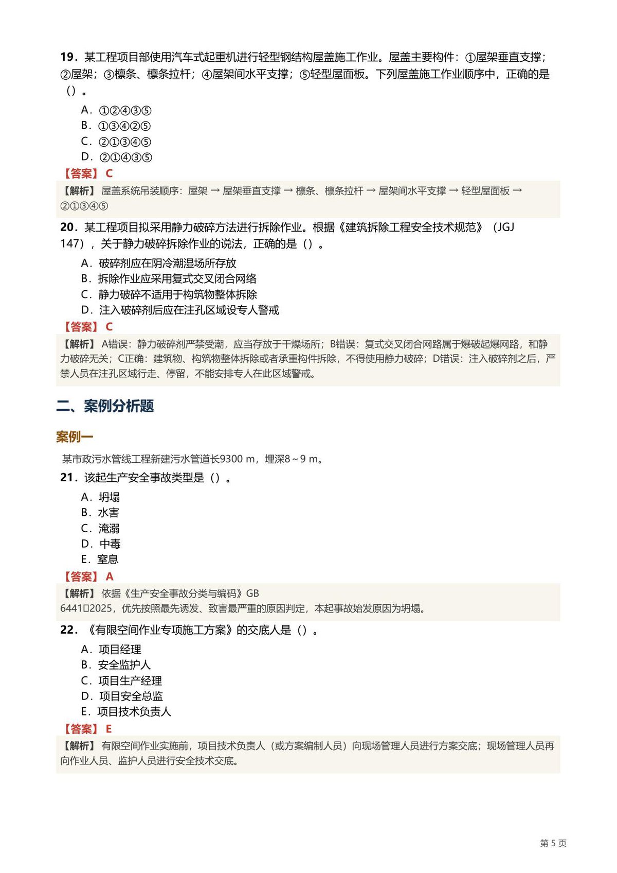 第 5 页