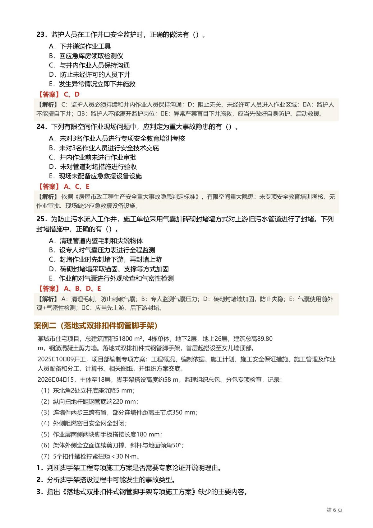 第 6 页