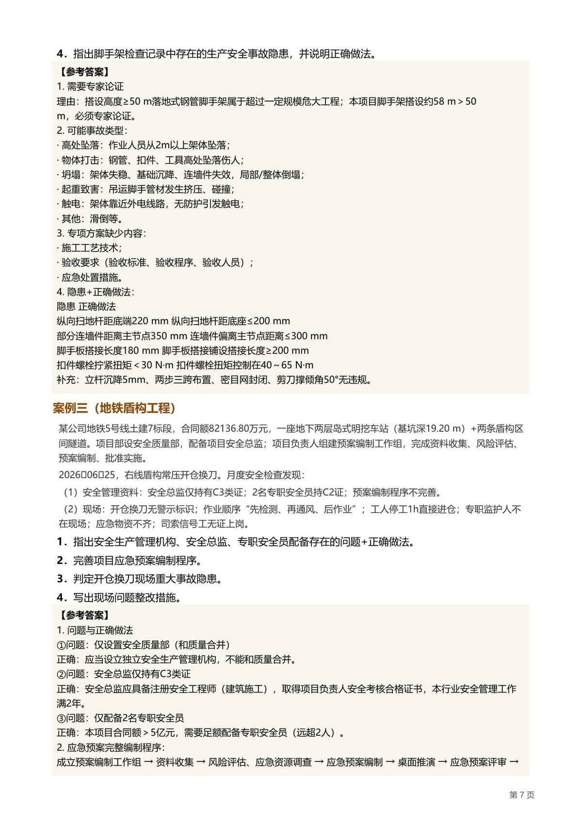 第 7 页