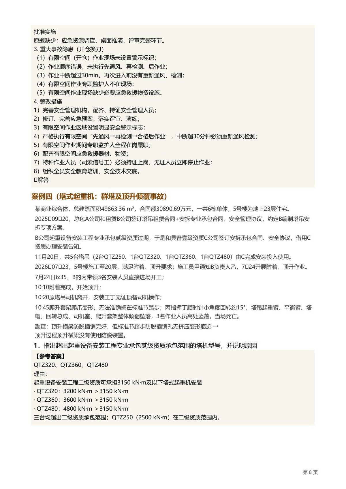 第 8 页