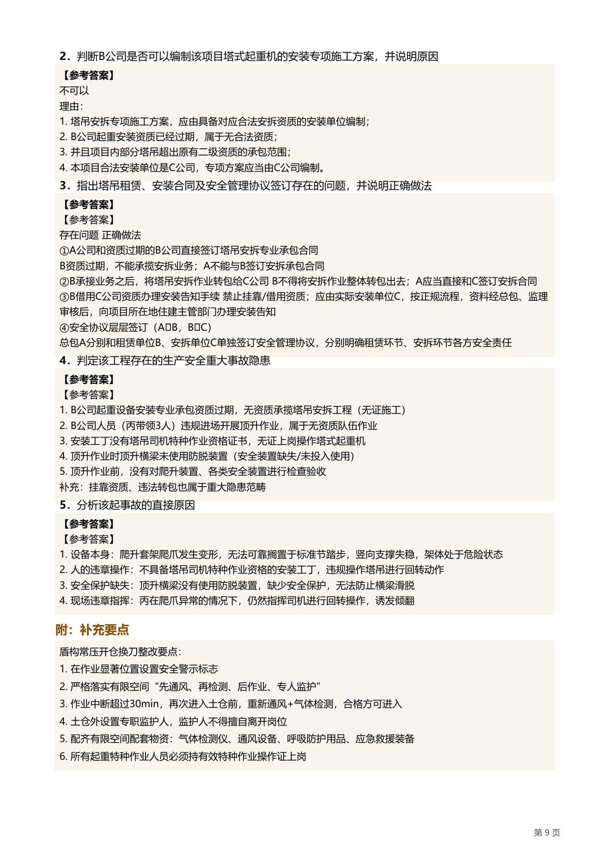第 9 页