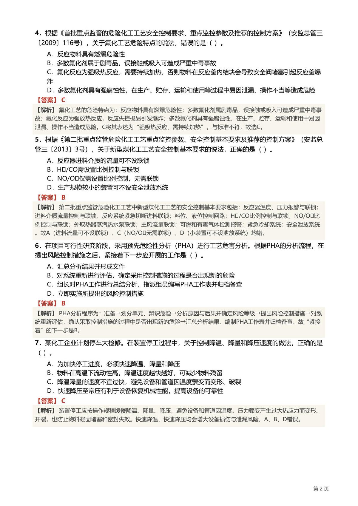 第 2 页