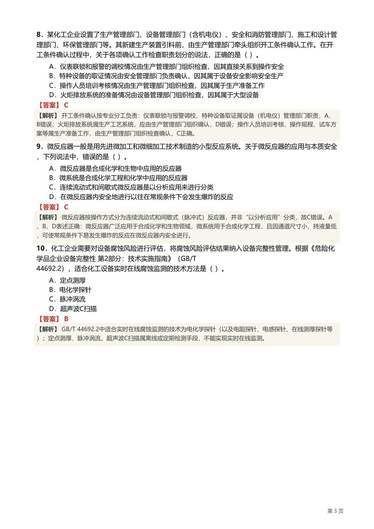 第 3 页