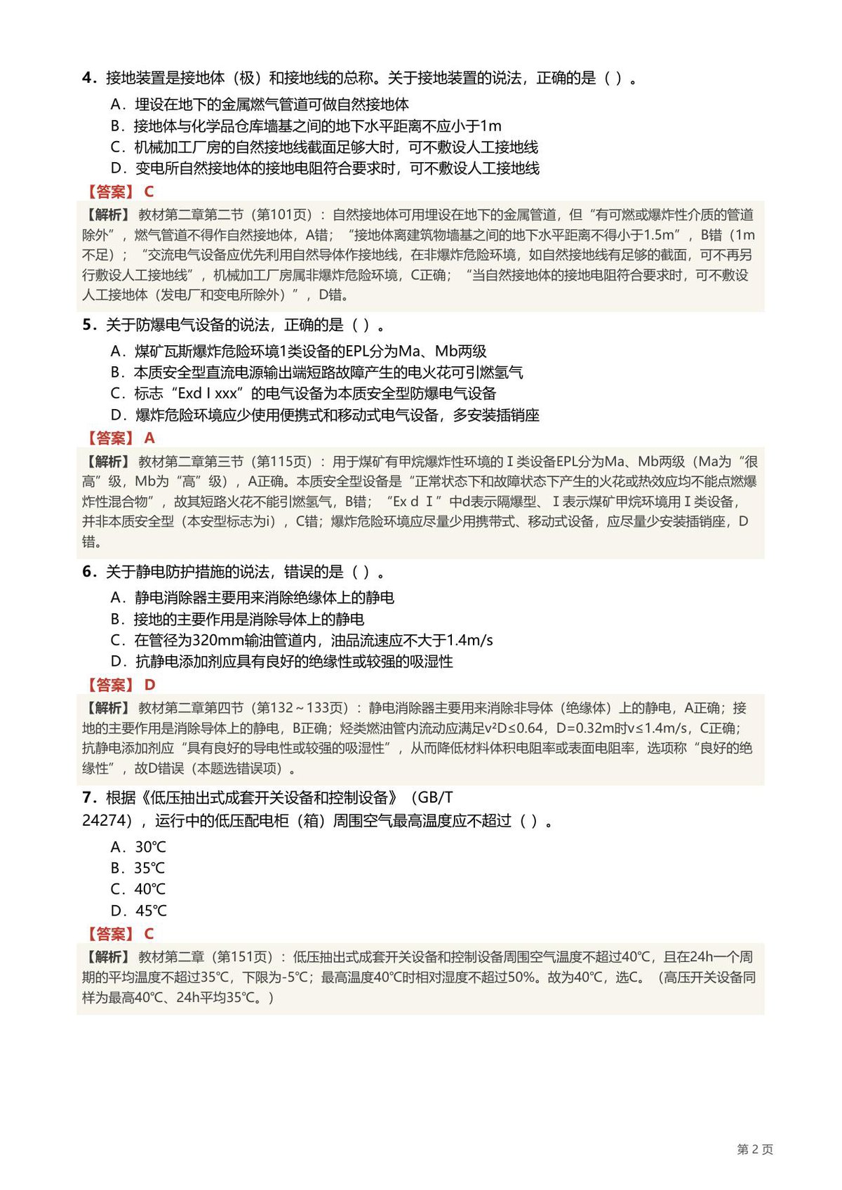 第 2 页